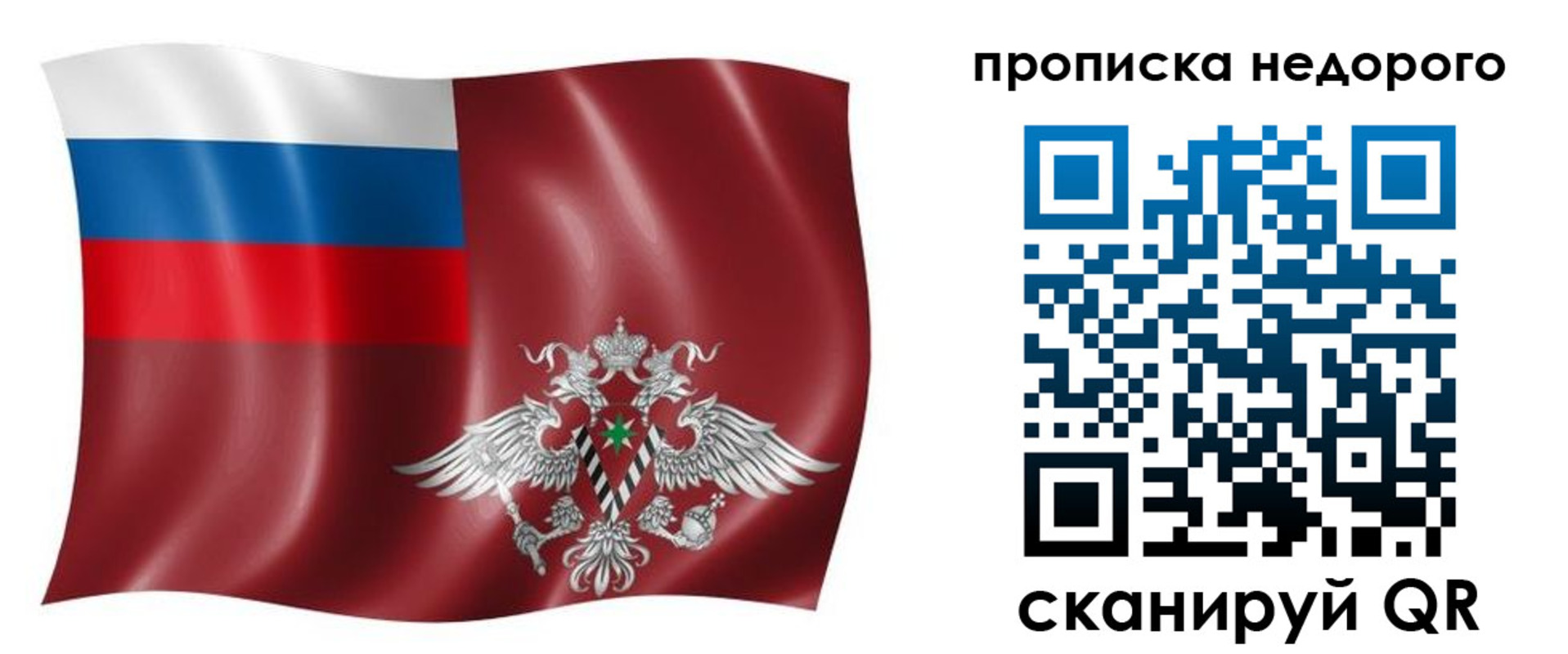 временная регистрация в квартире в Бийске