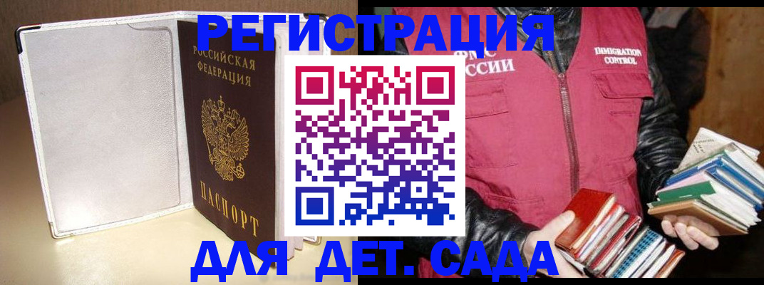 временная регистрация адрес в Бийске