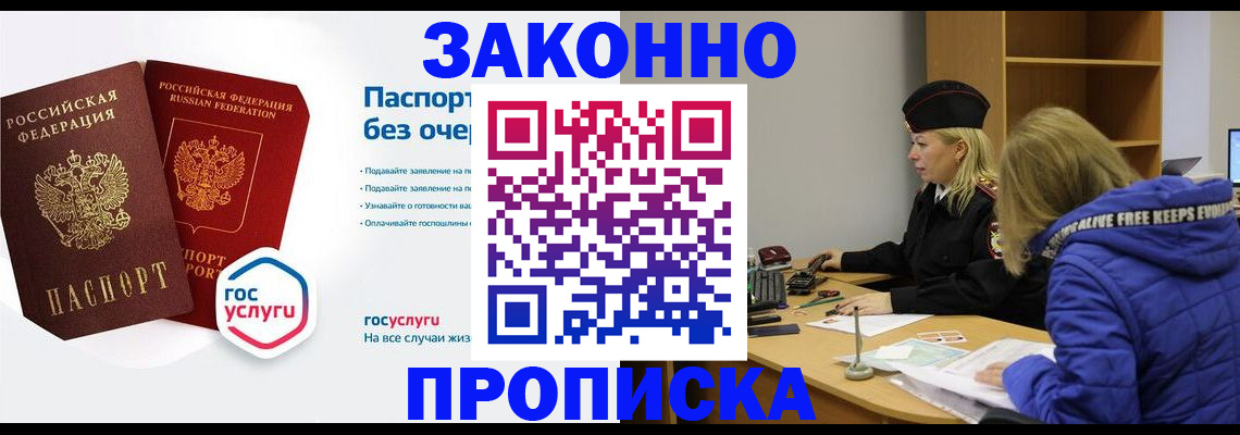 временная регистрация для школы в Бийске