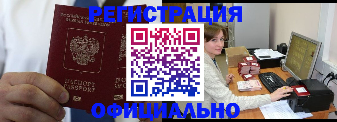прописка для школы в Бийске