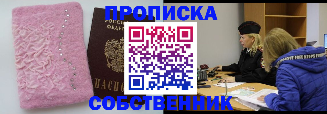 временная регистрация надежно в Бийске