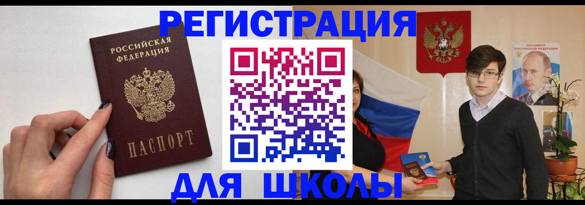 временная регистрация для всех в Бийске