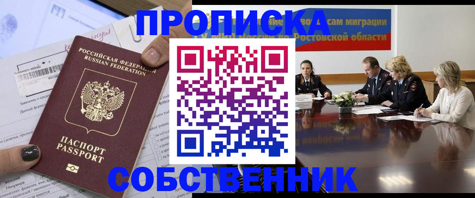 временная регистрация законно в Бийске
