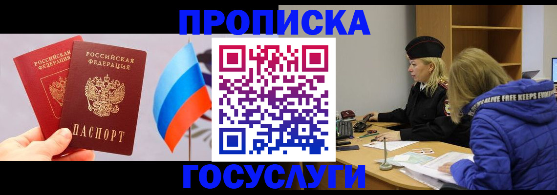 временная регистрация госуслуги в Бийске