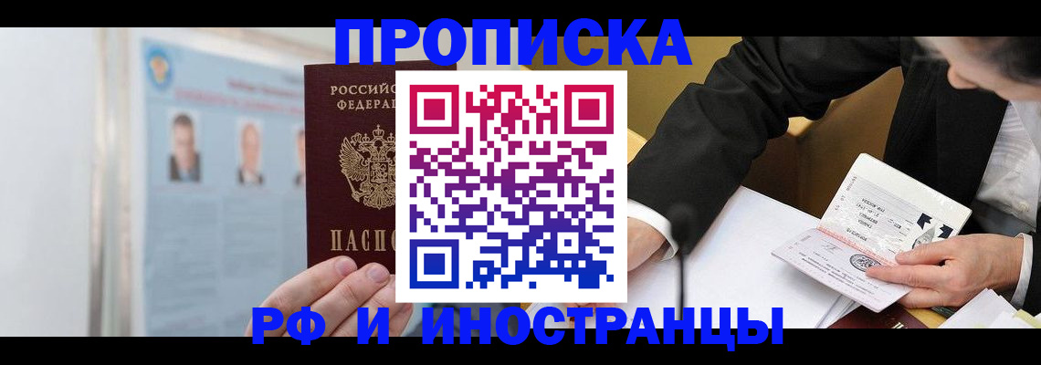 временная регистрация госуслуги в Бийске