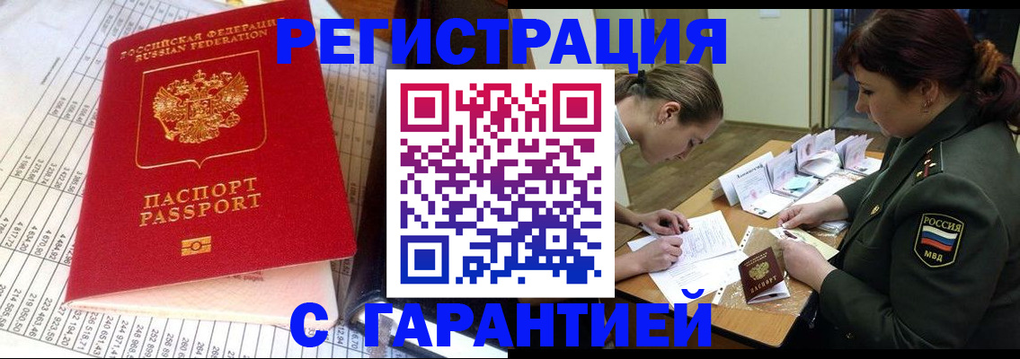 временная регистрация адрес в Бийске