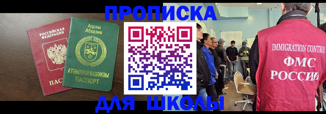 временная регистрация законно в Бийске