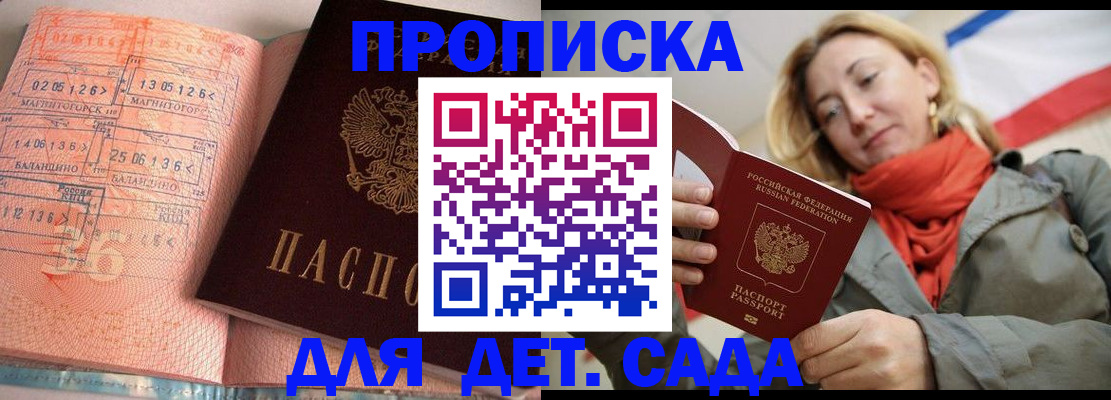 регистрация в Бийске